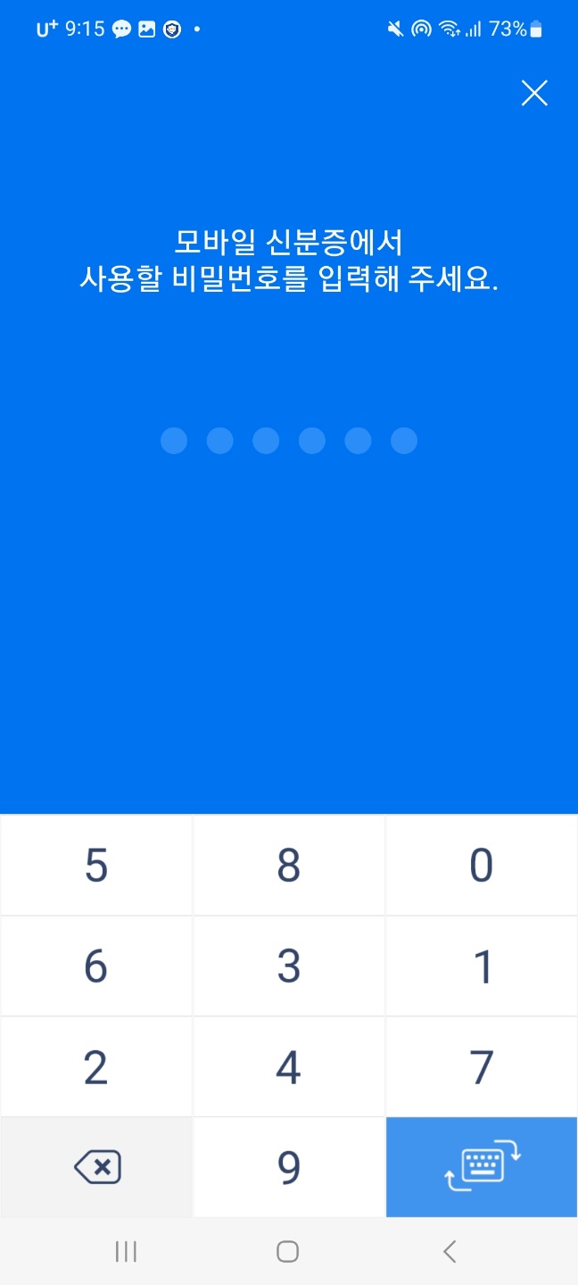 IC-운전면허증으로-스마트폰에-신분증-등록하는-법