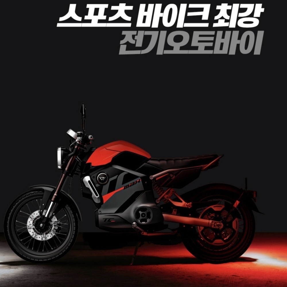 슈퍼쏘코 TC MAX 전기오토바이 추천