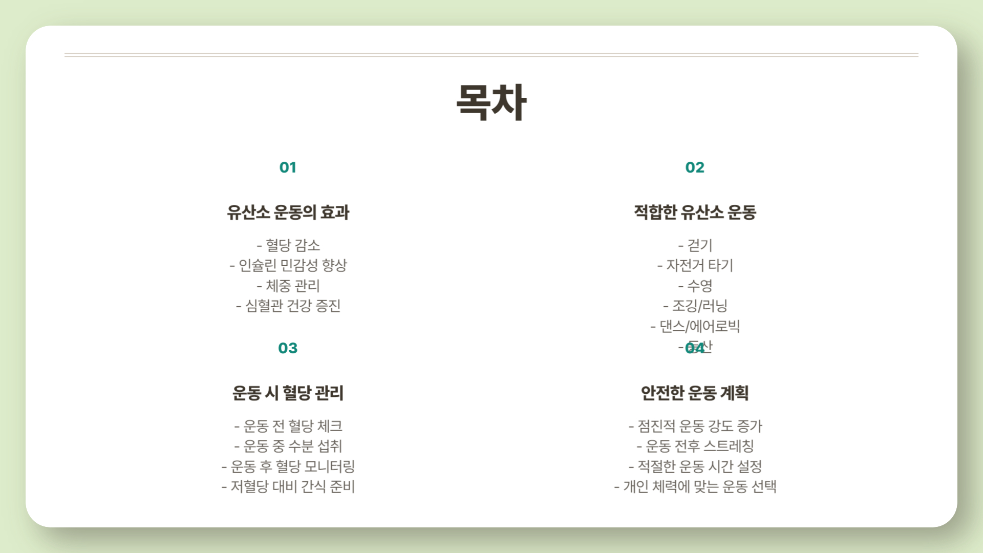 당뇨와 유산소 운동, 혈당을 낮추는 최고의 운동법