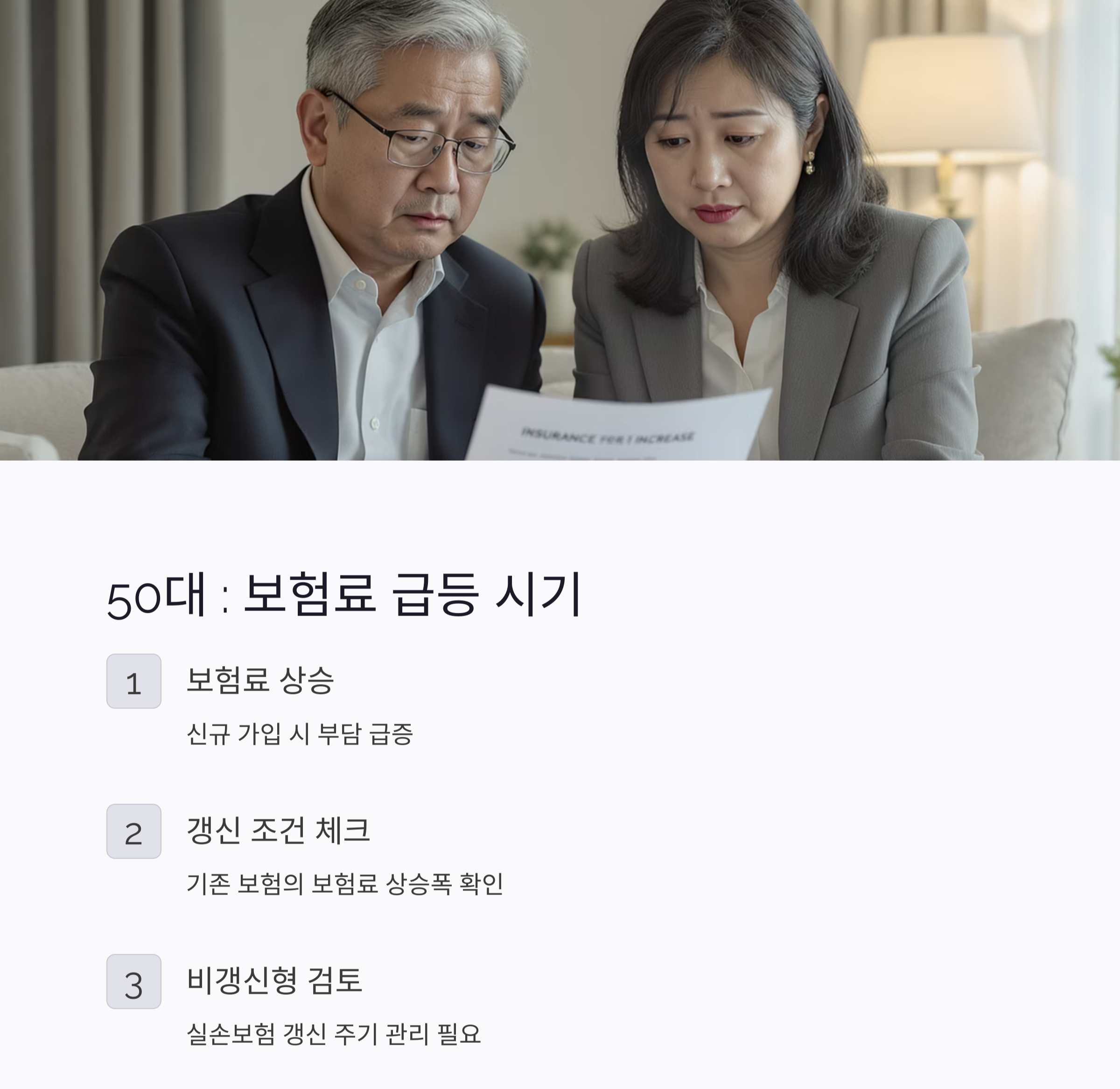 보험 가입, 나이별로 달라지는 핵심 포인트 총정리