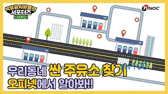 오피넷 살펴보기 1