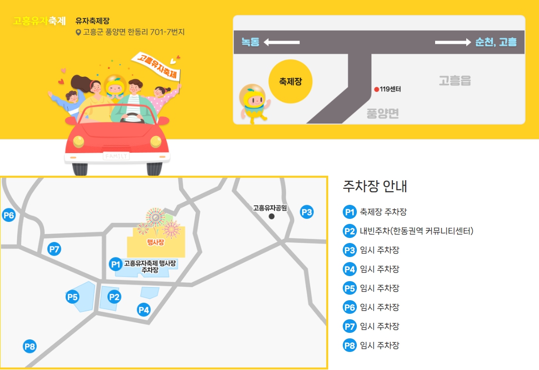 2023년 고흥 유자 축제