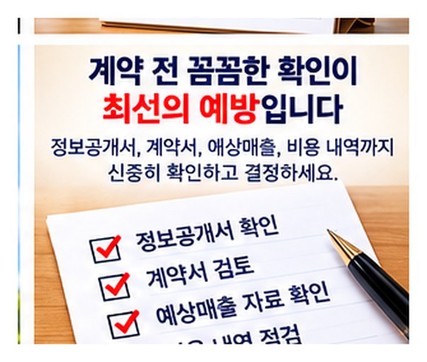프랜차이즈 가맹점 적자&amp;#44; 계약해지 가능할까?