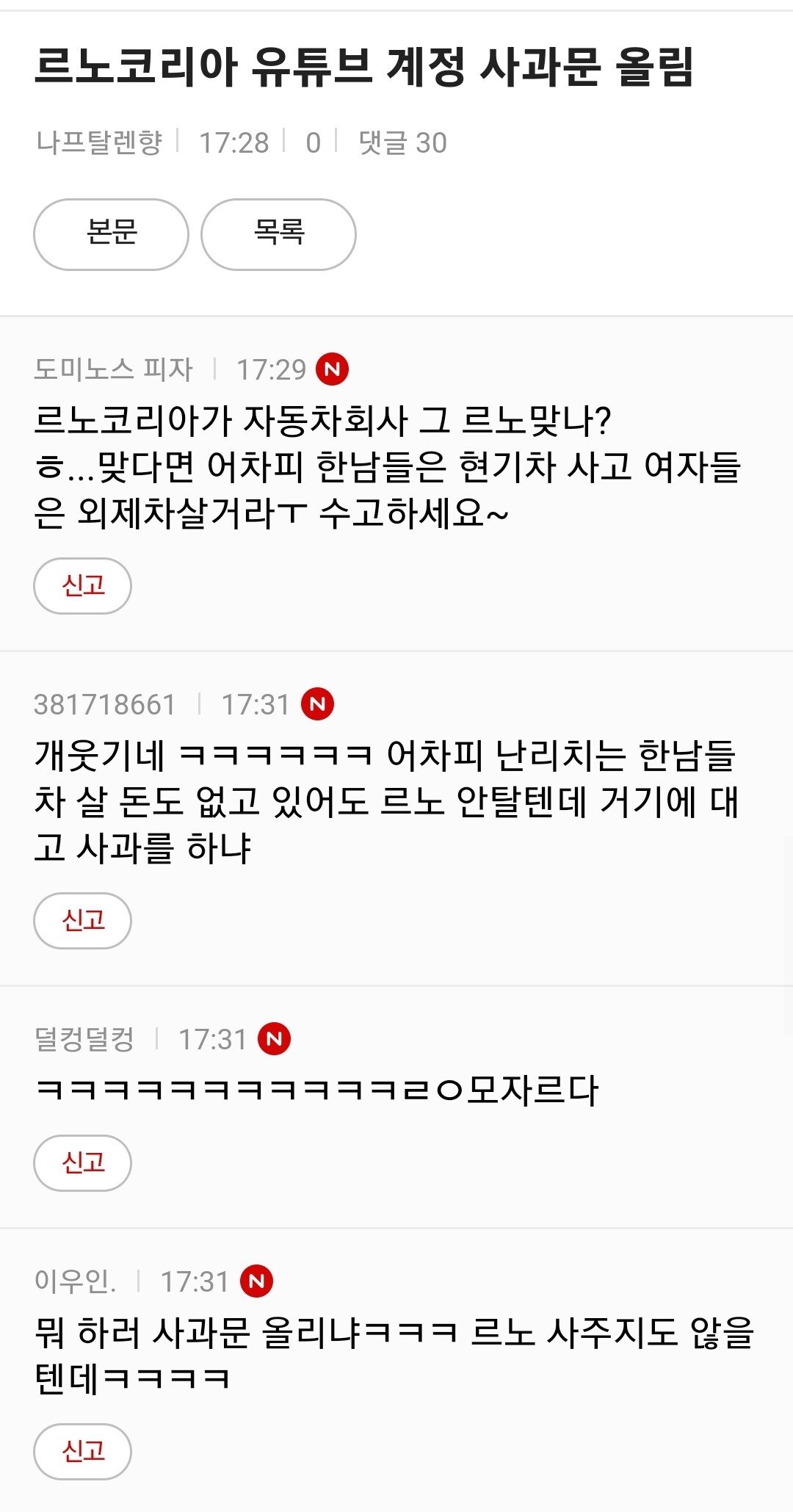 르노 여초반응