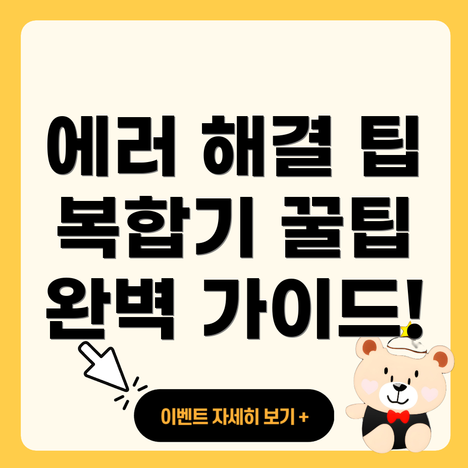 캐논 복합기 에러 코드