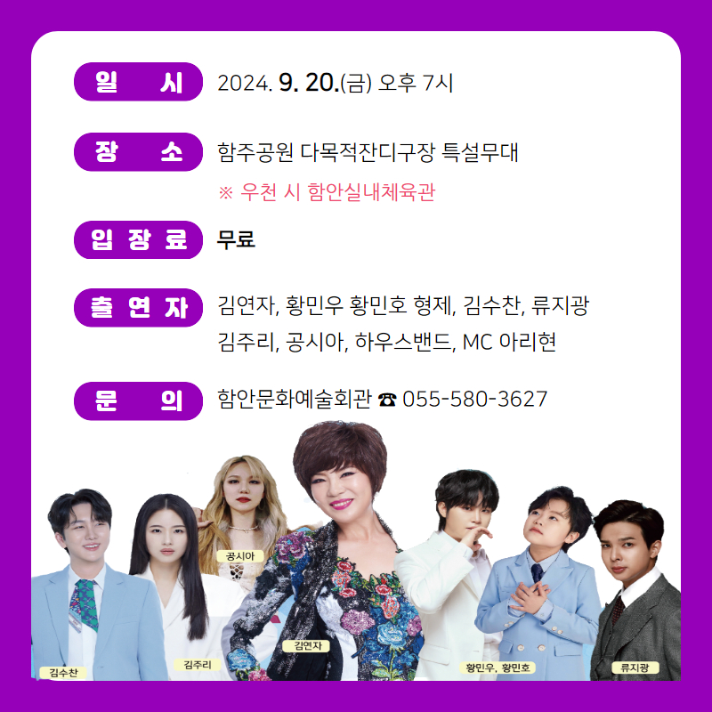 제5회 아라가야뮤직페스티벌 <한밤의 트롯열전> 출연가수