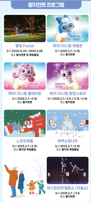 황지연못 프로그램