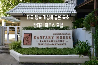 방콕 가성비 호텔 추천 수영장 포함 인기 숙소 5선_11