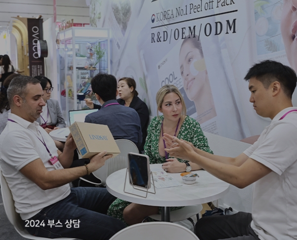 코엑스 2025 서울 국제화장품, 미용산업박람회 관람안내