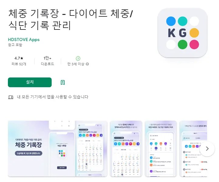 체중 기록장 (다이어트 식단관리)