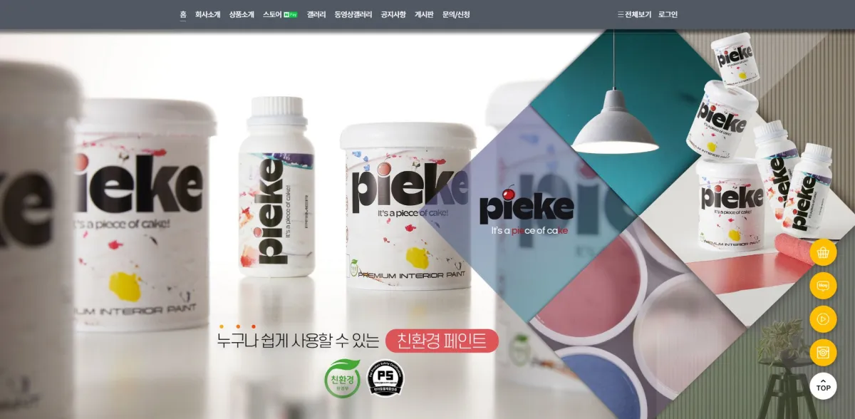 피크페인트-메인-홈페이지-화면