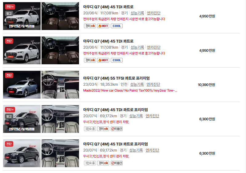 아우디 Q7 중고차 가격 시세표 유지비