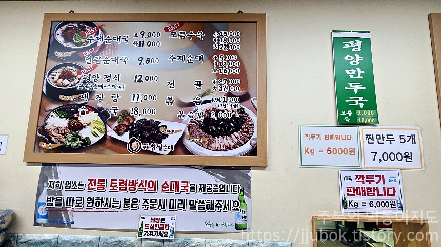 북실네평양찹쌀순대-메뉴판