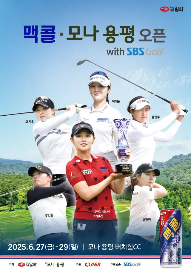 버치힐CC|2025 맥콜 · 모나 용평 오픈 대회 일정, 우승 상금, 출전선수, 중계 정보 총정리
