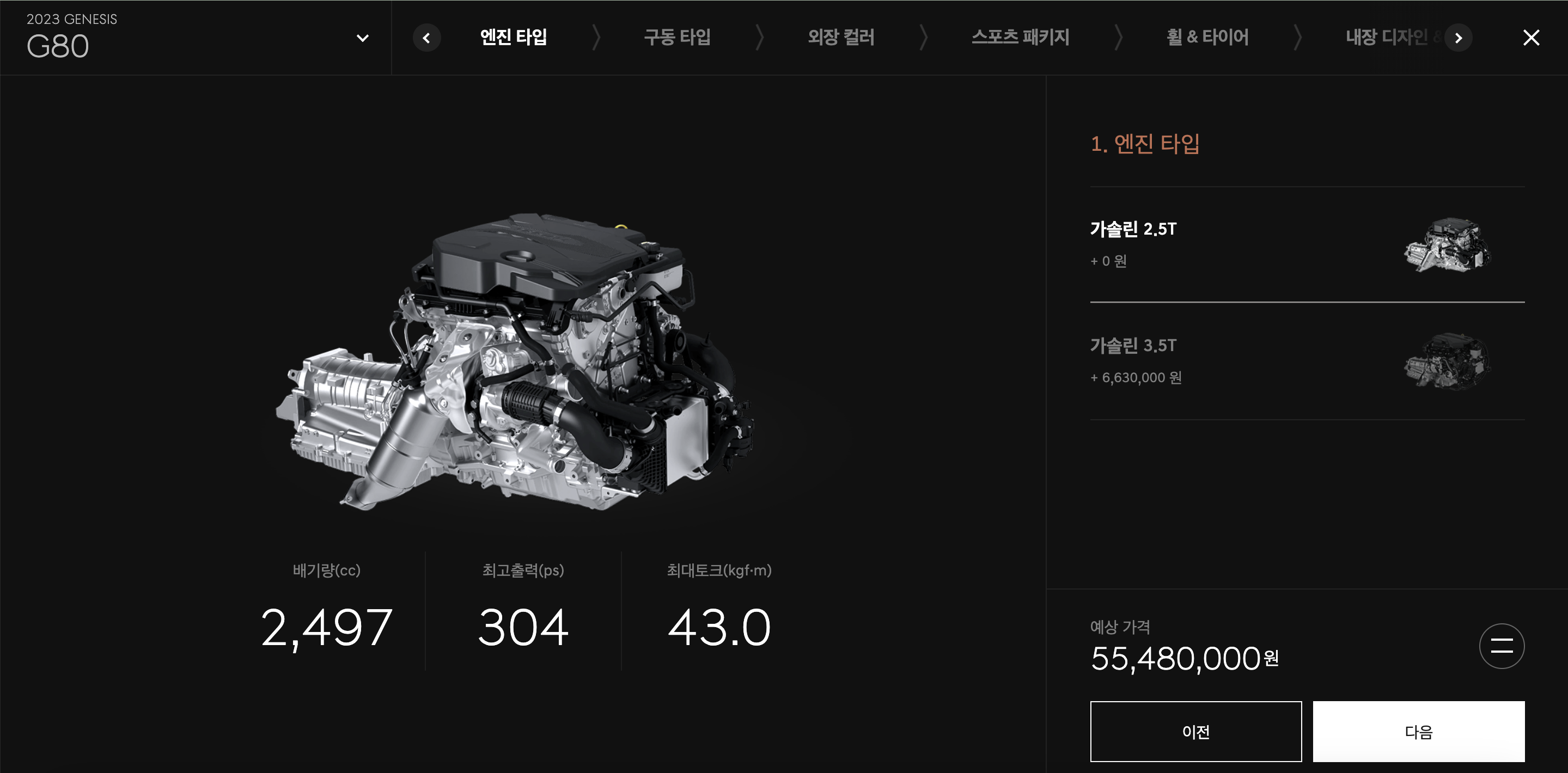 G80 견적내기