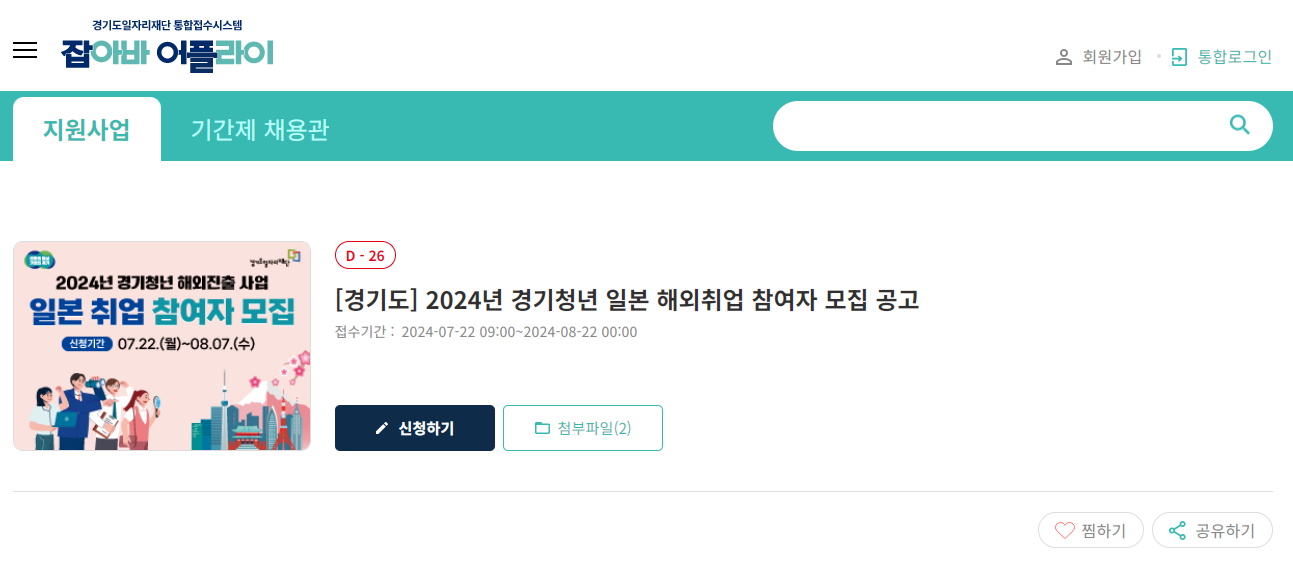 2024 일본 해외취업 참여자 모집공고