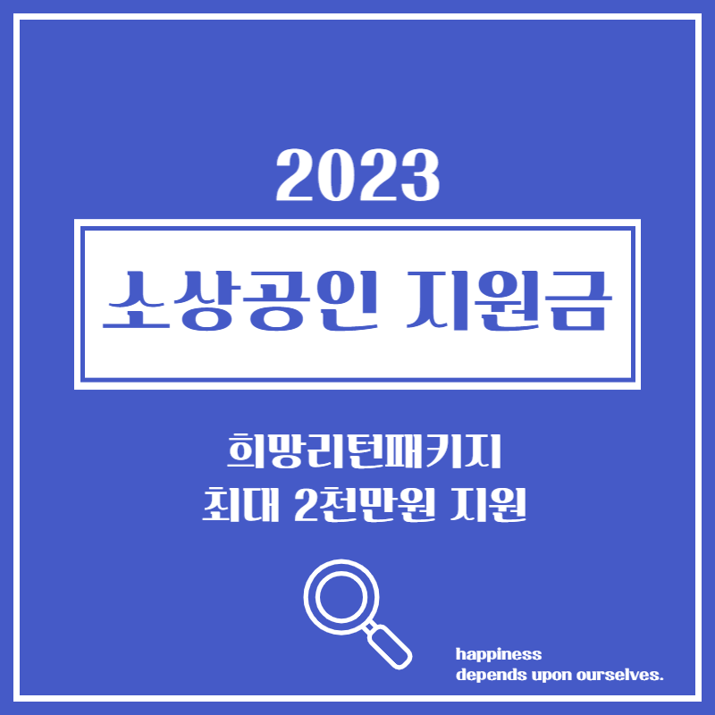 소상공인 지원금