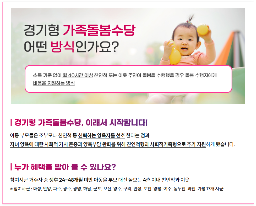 경기형 가족돌봄수당 신청 방법 ❘ 지원 대상 ❘ 조건 ❘ 지원 금액