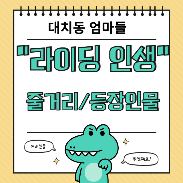 라이딩인생썸네일