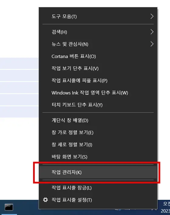 작업 관리자 실행