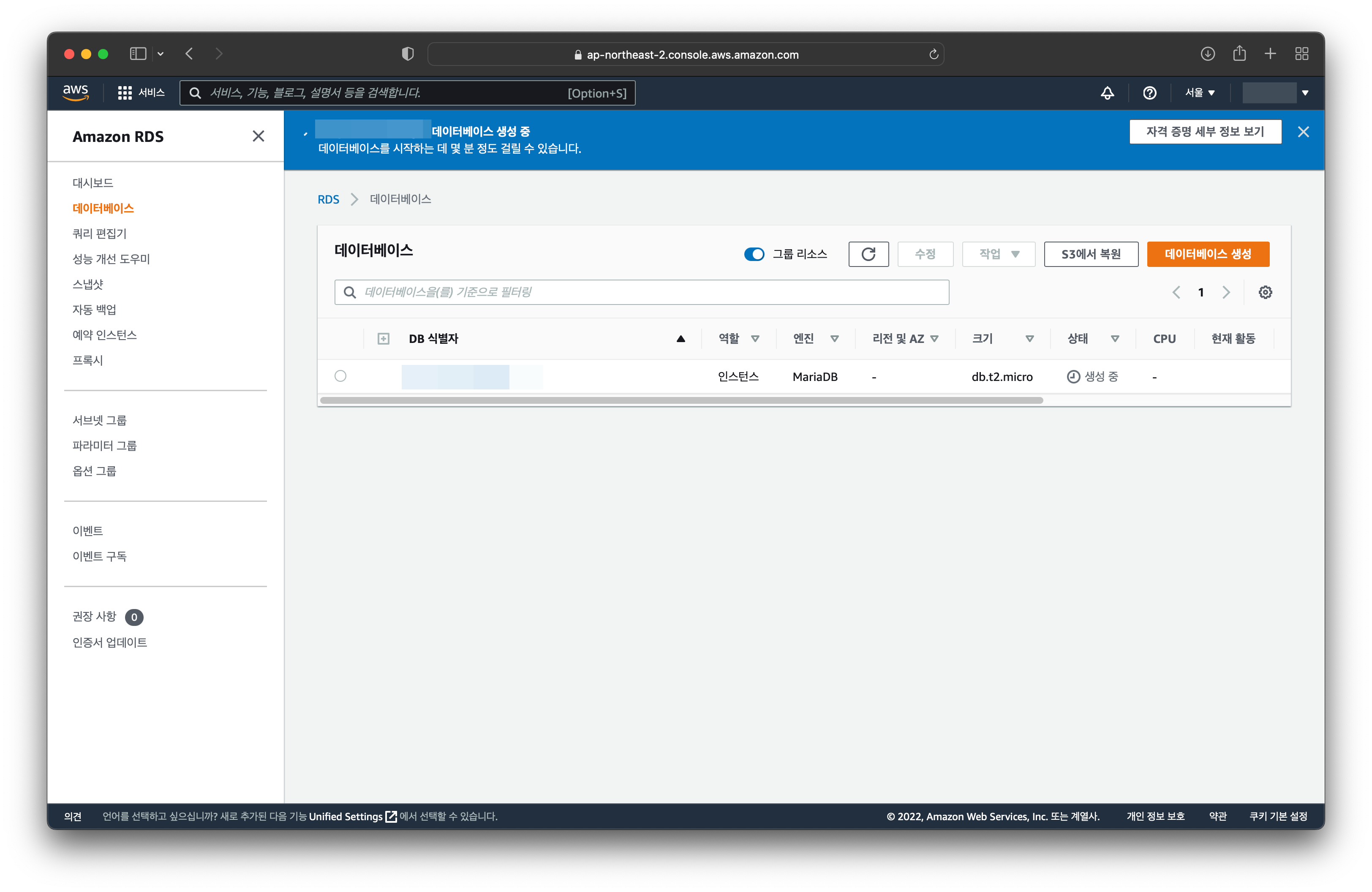 데이터베이스가-생성중인-모습이다.