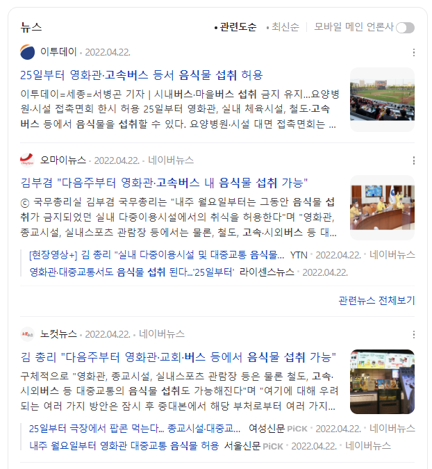 고속버스 음식 섭취