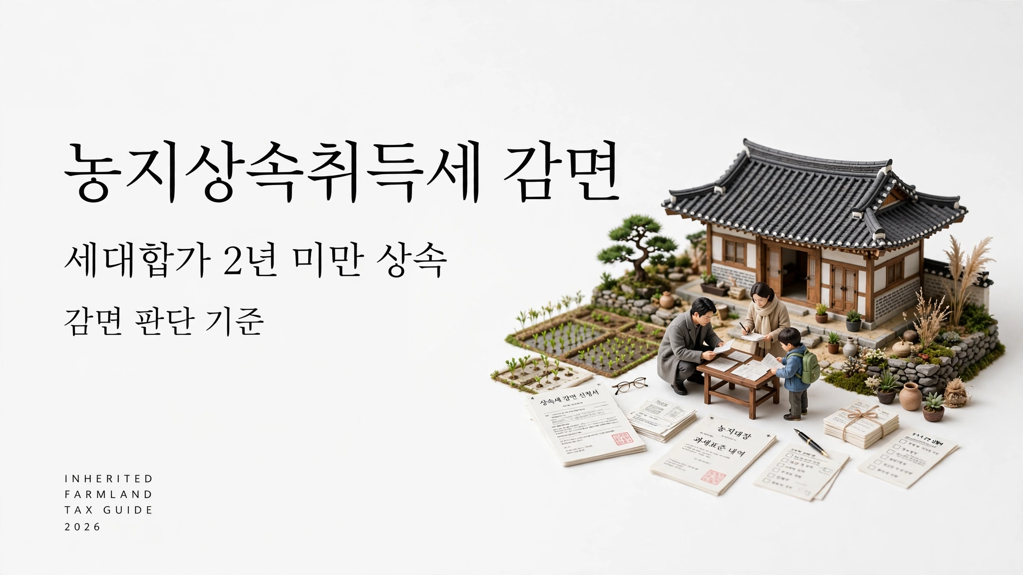이재명 농지 전수조사