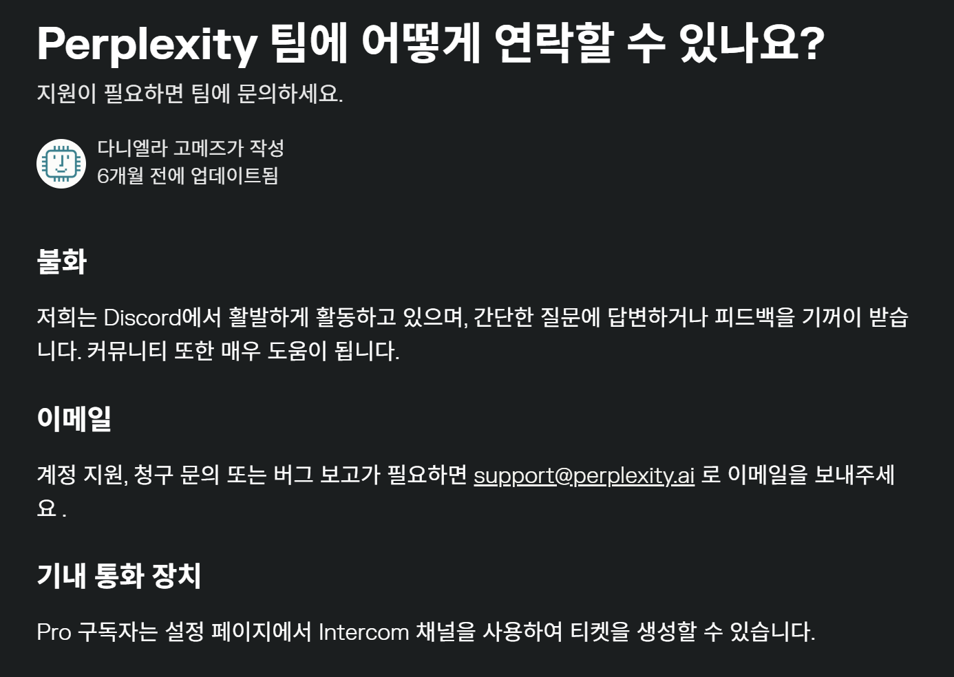 Perplexity 오류