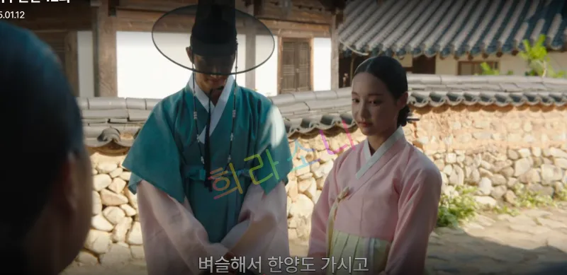 푸른 도포를 입은 도겸과 분홍색 저고리를 입은 미령이 밝은 햇빛 아래 마당에서 어딘가를 응시하고 있다. 배경에는 기와 담장이 보이며, 두 사람은 겸손히 고개를 숙이고 있다. 자막 &quot;버슬해서 한양도 가시고&quot;가 표시되어 있다.