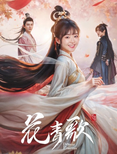 [중드 추천] 화청가 34화 35화 36화 줄거리 결말 등장인물 송이인 손조군 정택인