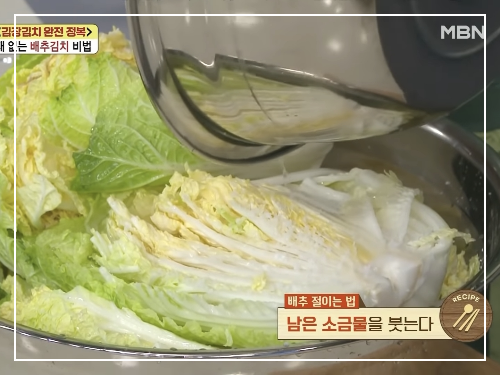 배추 절이기 - 소금물 붓기