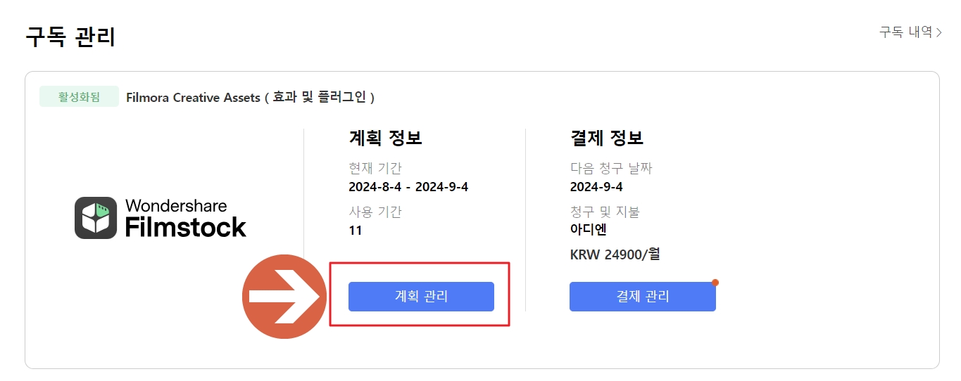 구독관리 페이지