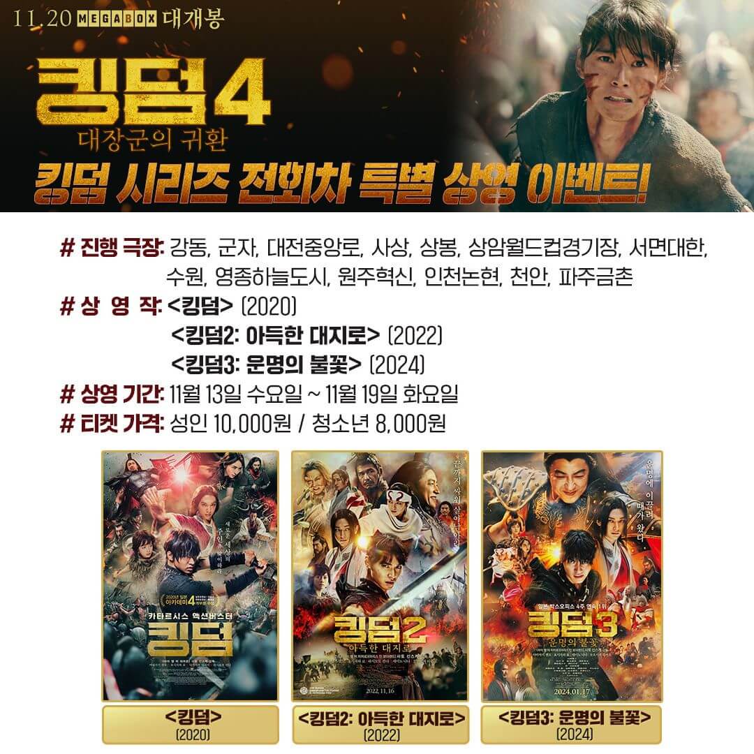 킹덤4 대장군의 귀환