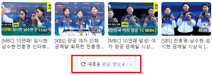 2024 파리올림픽 하이라이트 다시보기