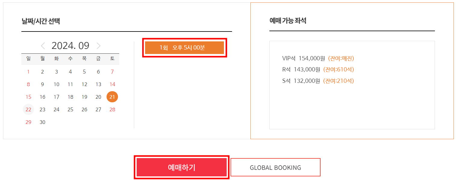 yes24 티켓 예매 방법 티켓팅 팁