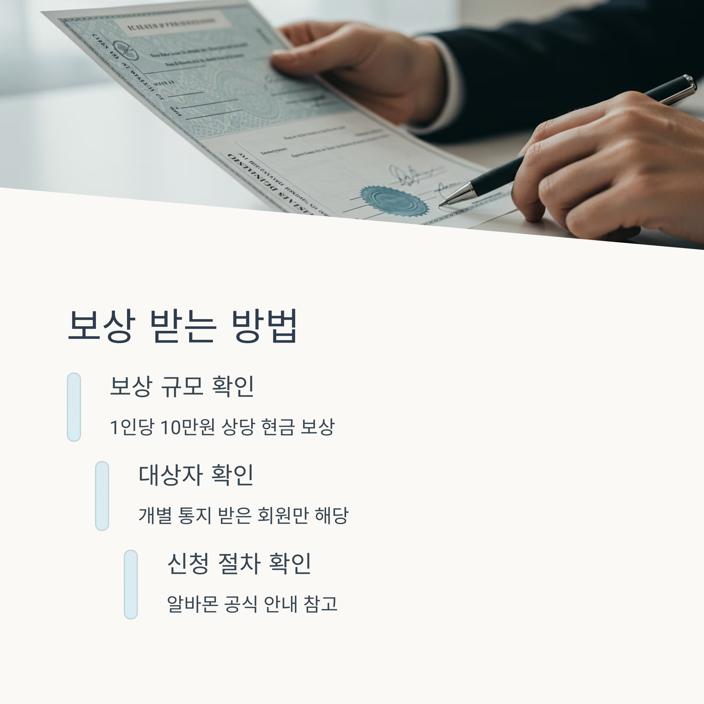 보상금액 및 신청 절차