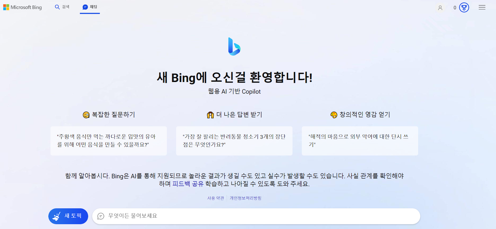 빙챗gpt 사용방법