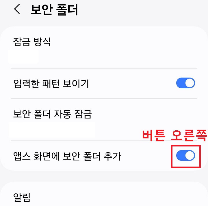 앱스 화면에 보안 폴더 추가 메뉴 클릭함