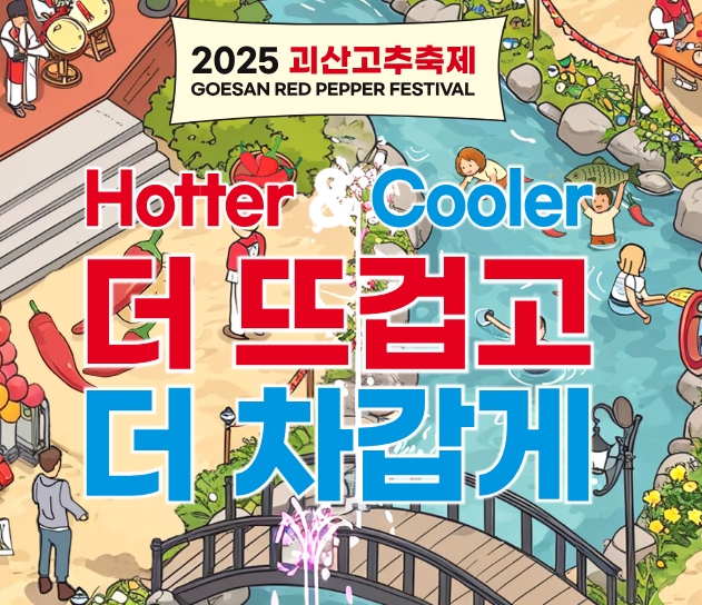 괴산고추축제 관련이미지