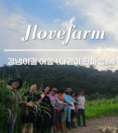 영농조합법인제이러브팜 정보