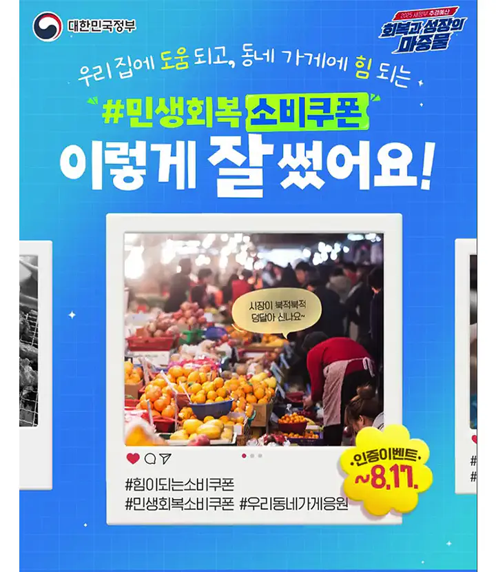 민생회복-소비쿠폰-이렇게-잘-썼어요