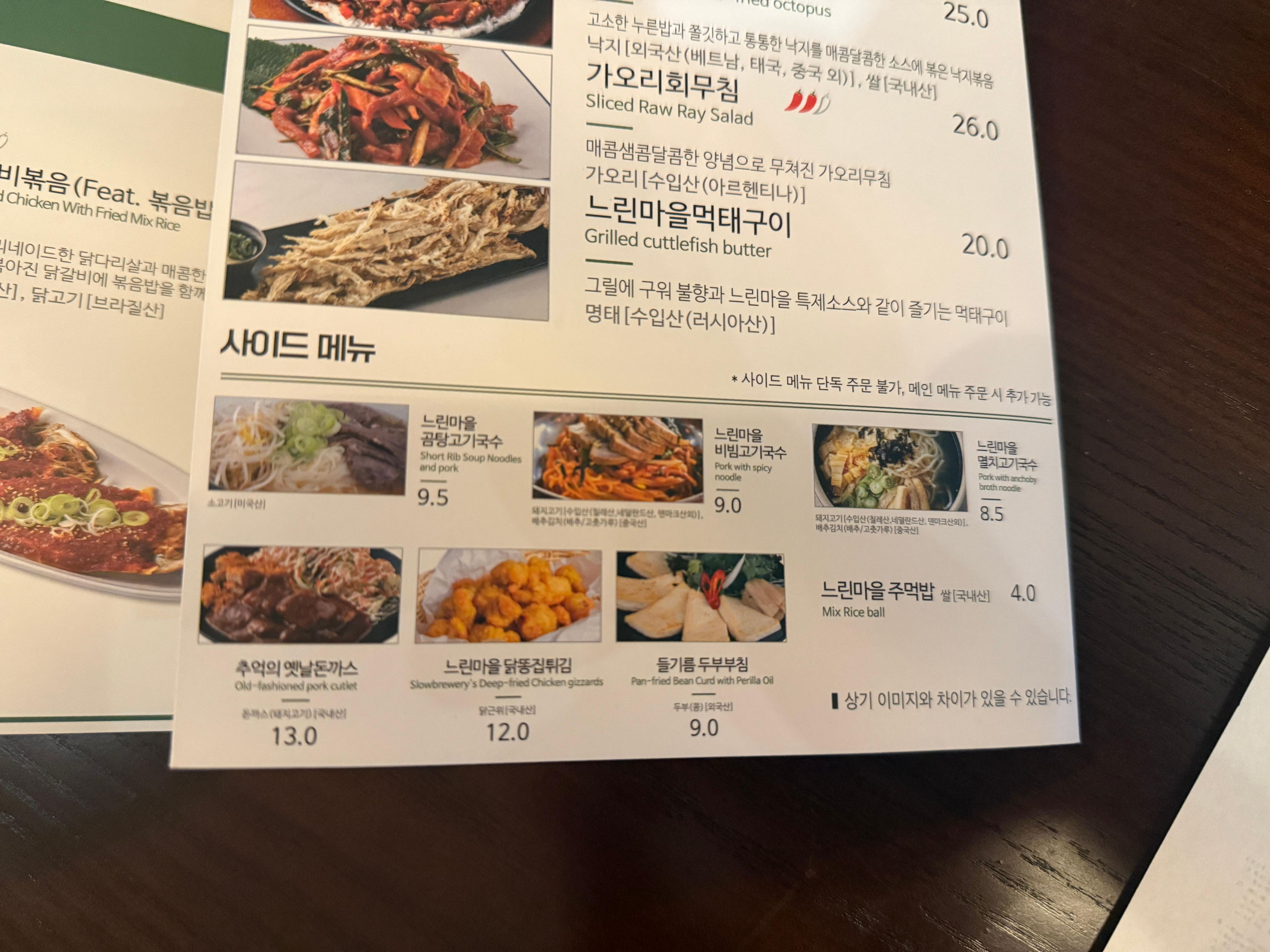 신중동역 느린마을양조장 맛집 내돈내산 후기 수육 막걸리 닭똥집까지
