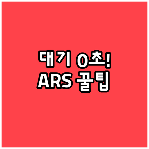 고용노동부 고객센터 운영 시간과 대기..