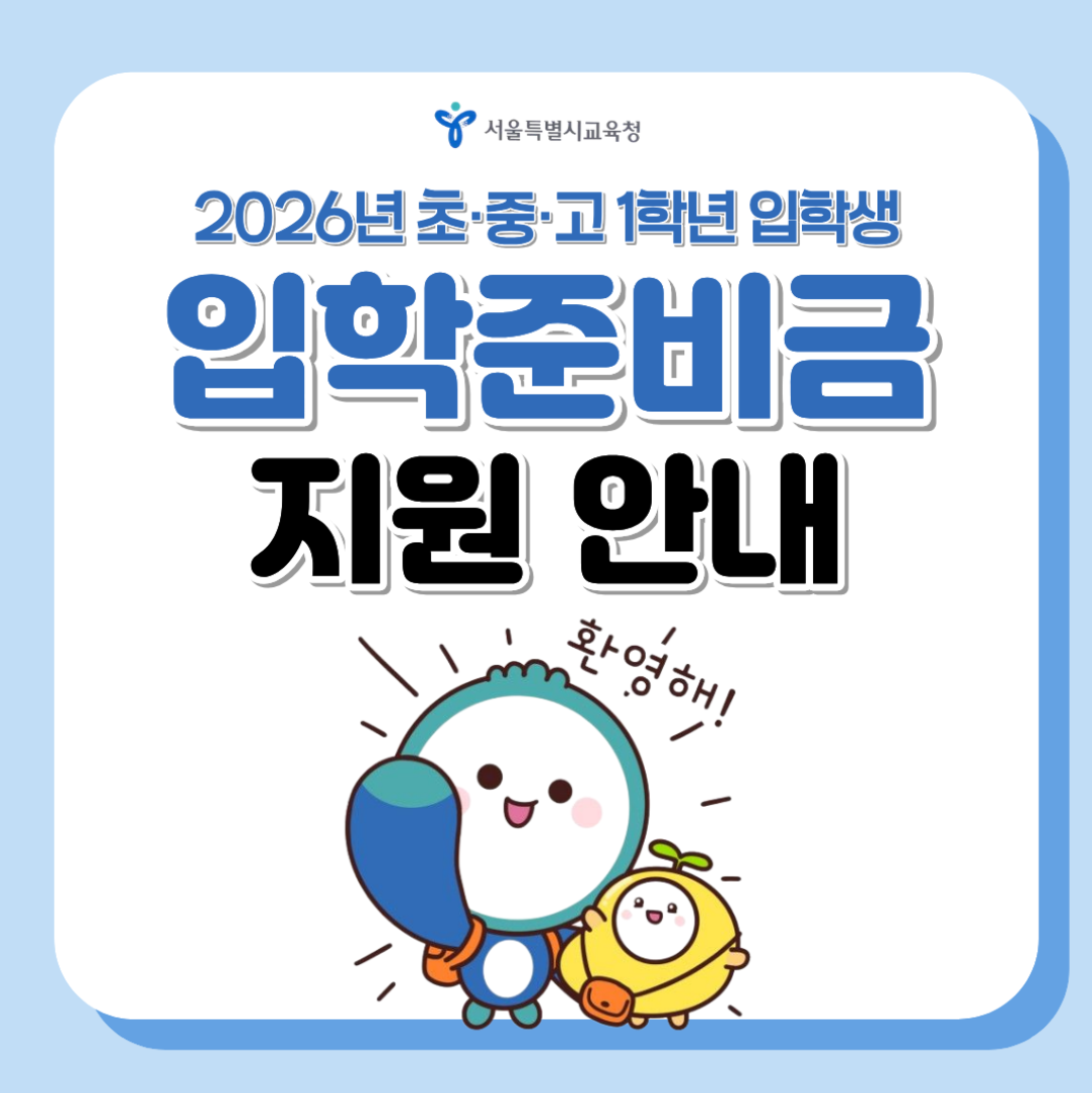 입학준비금 지원 안내 이미지