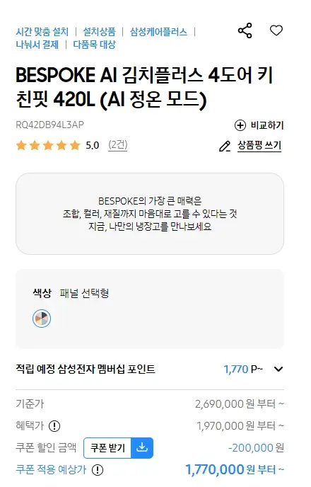 언니네-산지직송-냉장고-삼성-비스포크-AI-김치플러스-가격