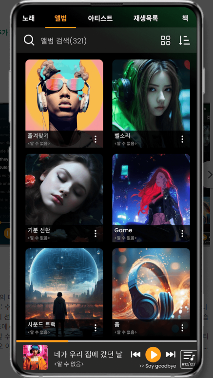 무료 음악 플레이어, 추천 MP3 플레이어 앱