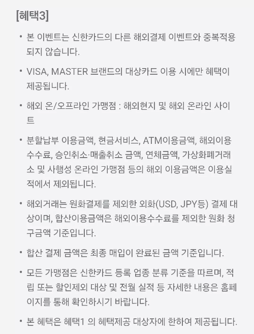 2025년+5월+신용카드+신한+신규혜택+유의사항2