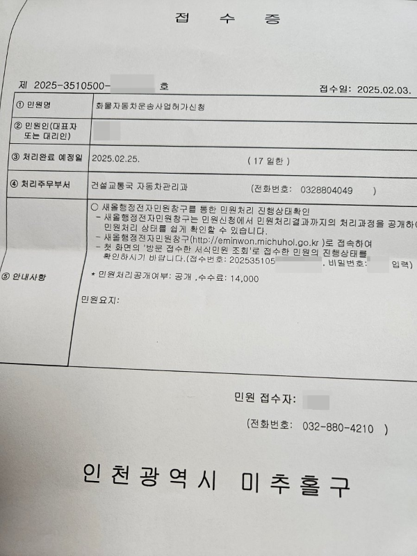 허가신청 접수증