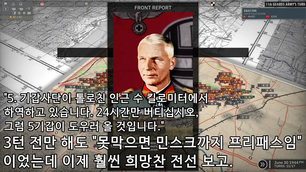 15턴의 전선보고.