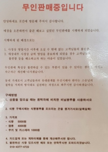 무인판매설명